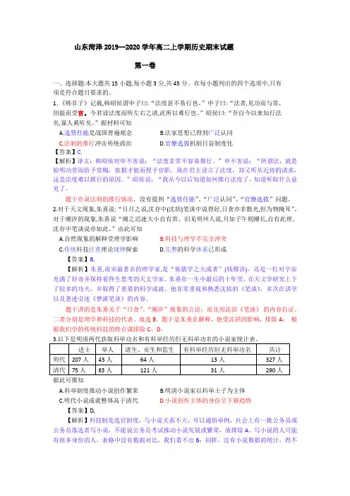 山东菏泽2019--2020学年高二上学期历史期末试题