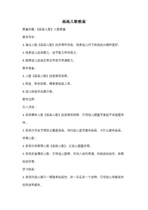 画画儿歌教案