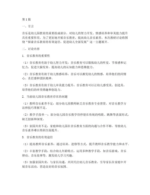 幼儿园音乐教研讨论话题(3篇)