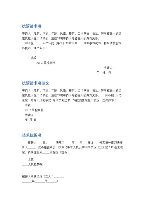 抗诉请求书精选4篇