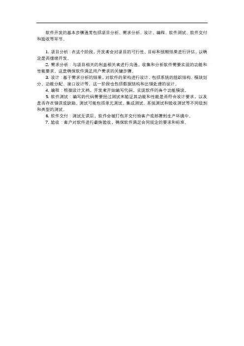 软件开发的基本步骤