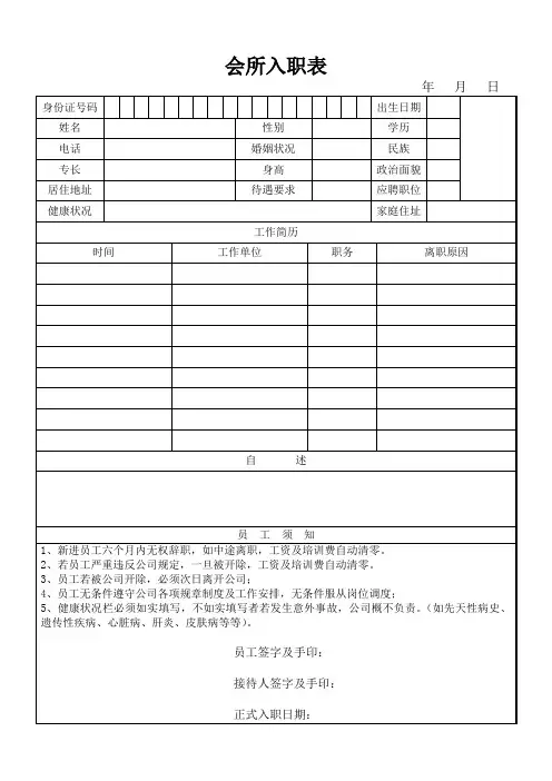 会所入职表