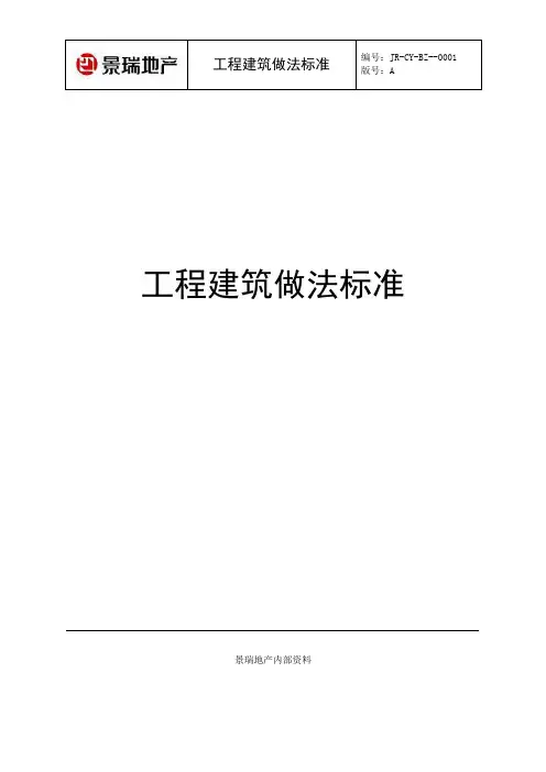 工程建筑标准做法