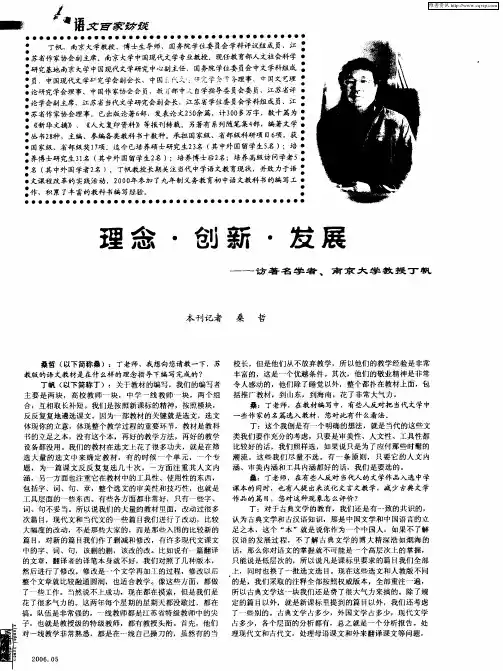 理念·创新·发展——访著名学者、南京大学教授丁帆