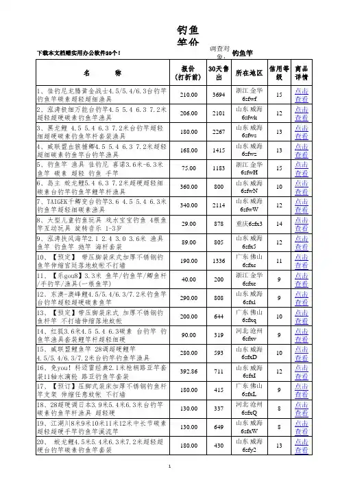 钓鱼竿价格