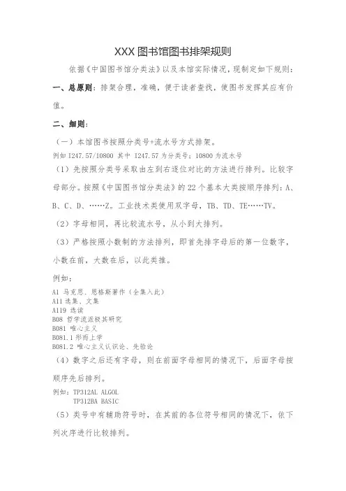 图书馆开架图书排架规则
