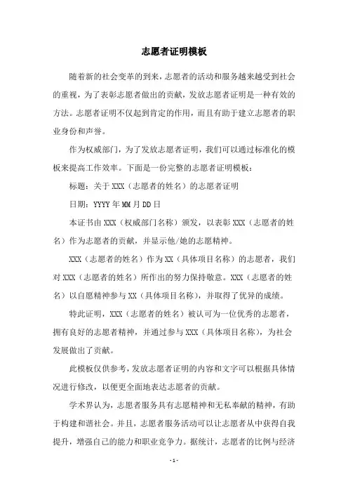 志愿者证明模板
