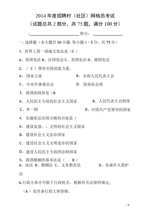 网格员考试题目及答案