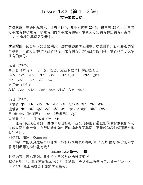 最新版音标教案-(1-25课)