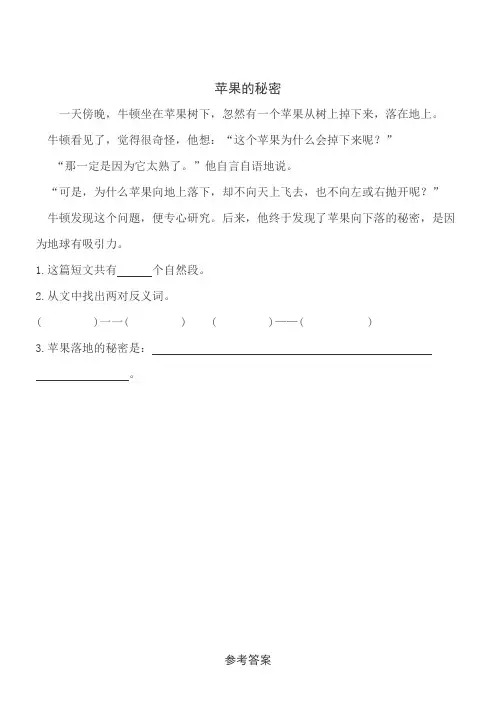 苹果的秘密