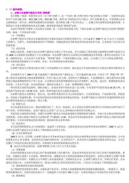 09年财务案例研究02