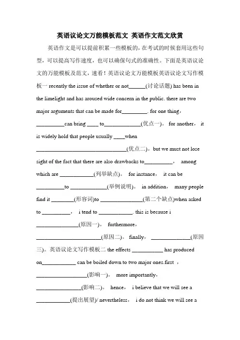 英语议论文万能模板范文 英语作文范文欣赏