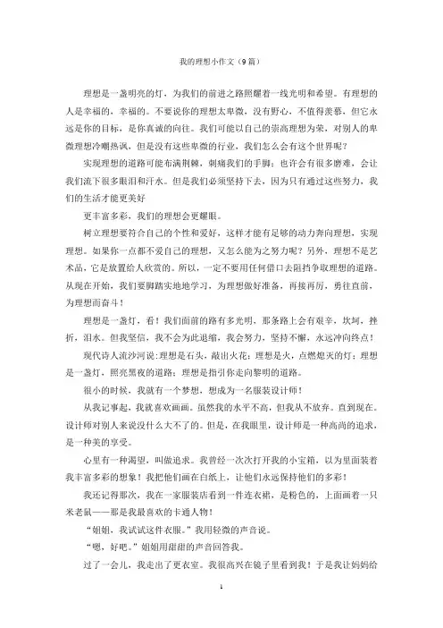 我的理想小作文(9篇)