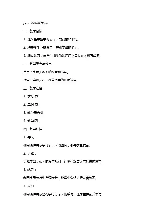 j   q   x 教案教学设计