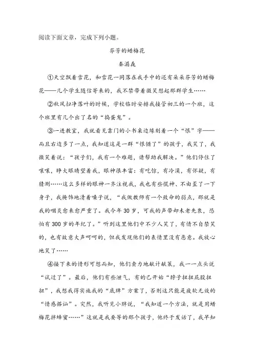 《芬芳的蜡梅花》阅读练习及答案