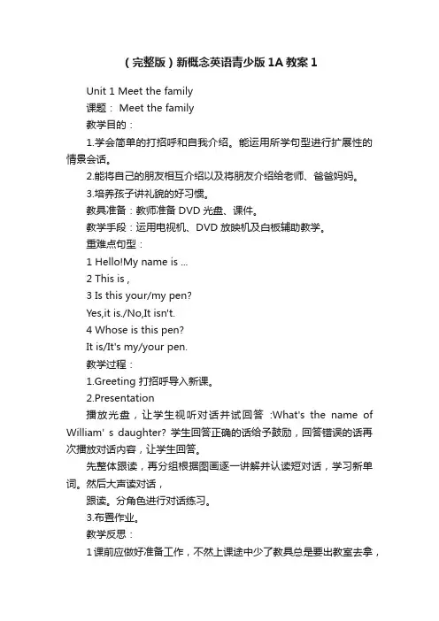 （完整版）新概念英语青少版1A教案1