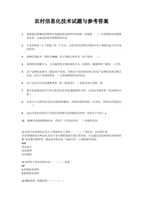 农村信息化技术试题与参考答案