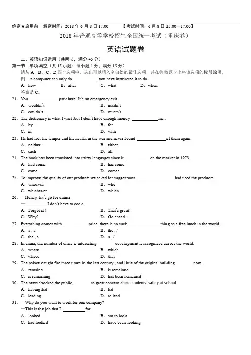 最新-2018重庆高考英语 精品