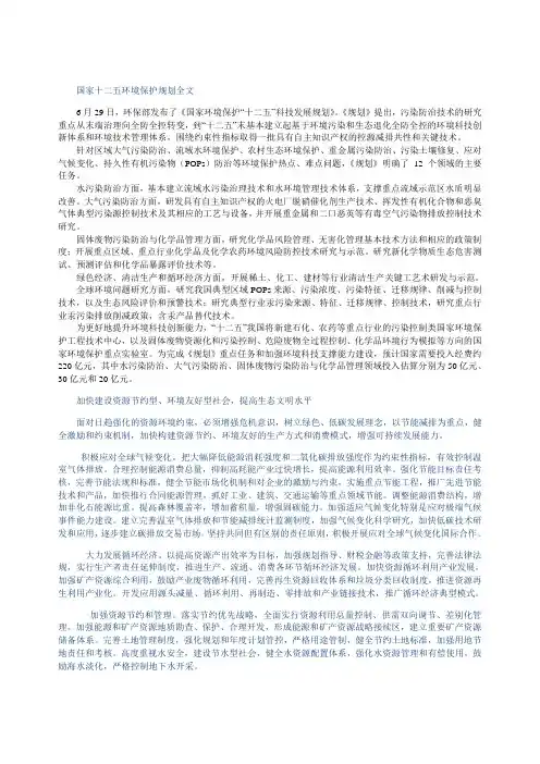 国家十二五环境保护规划全文