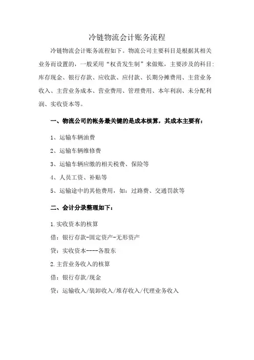 冷链物流会计账务流程