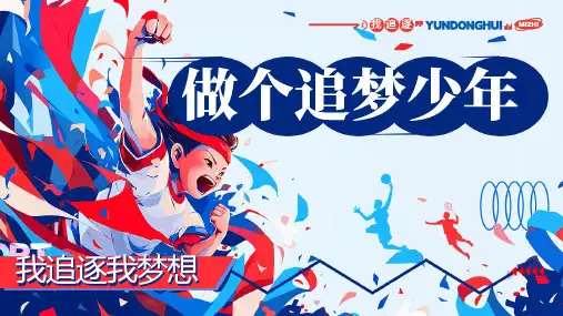 做个追梦少年 课件(共23张PPT)七年级道德与法治上册 (统编版2024)