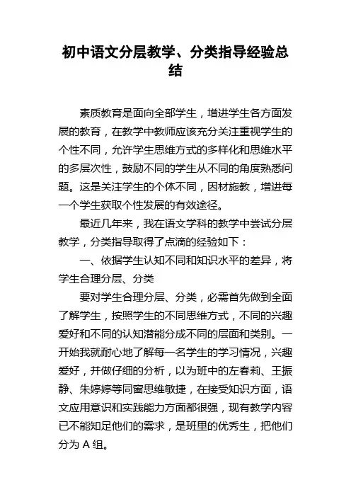 初中语文分层教学分类指导经验总结
