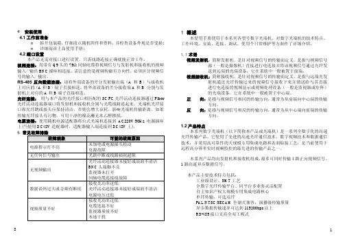 数字光端机 说明书