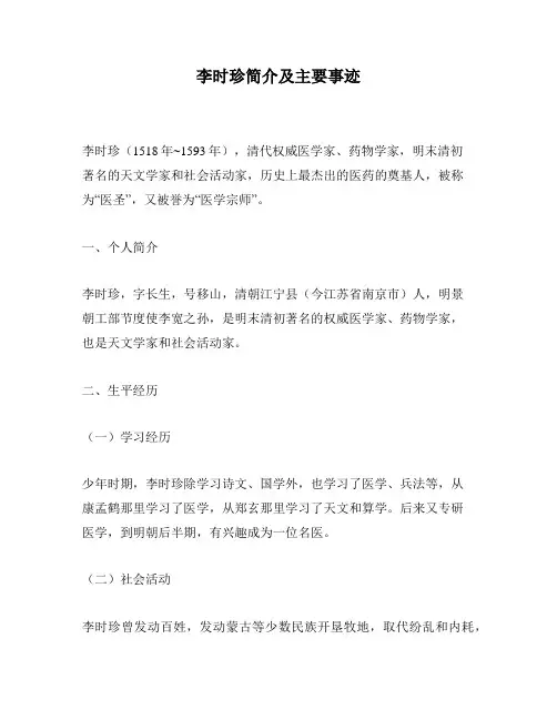 李时珍简介及主要事迹
