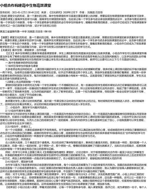 小组合作构建高中生物高效课堂