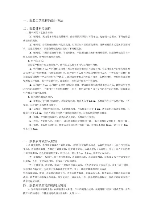 服装工艺流程doc