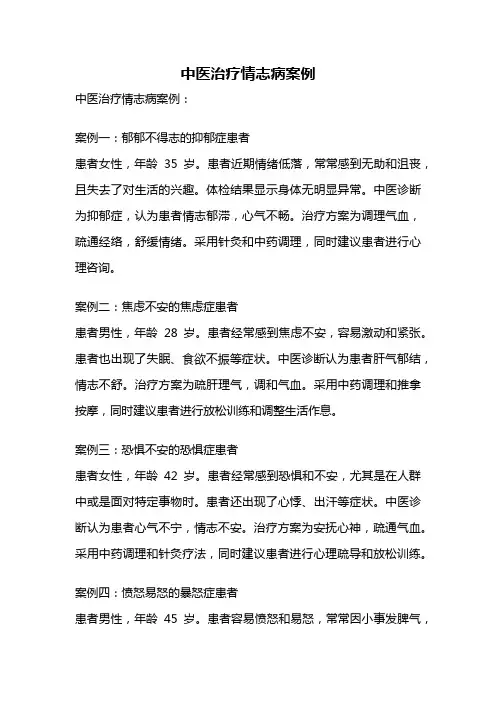 中医治疗情志病案例