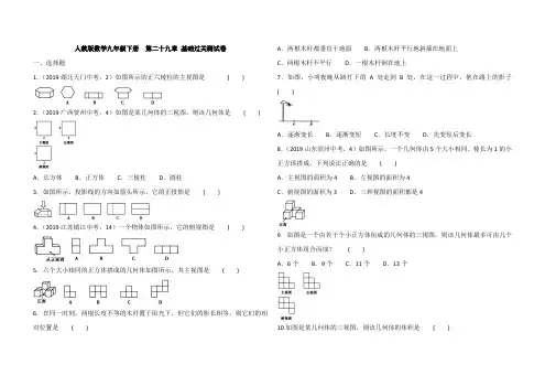 人教版数学九年级下册  第二十九章 基础过关测试卷(解析版)