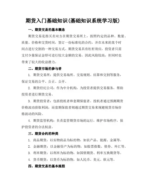 期货入门基础知识(基础知识系统学习版)