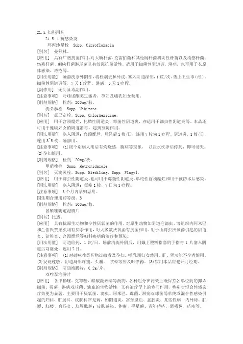 妇产科用药-外用栓剂2