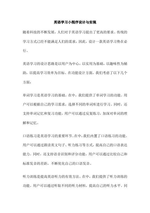 英语学习小程序设计与实现