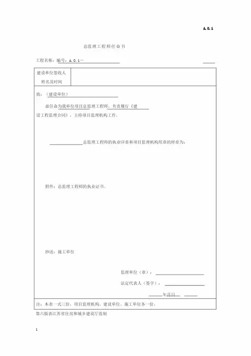 江苏省建设工程监理现场用表(第六版)2