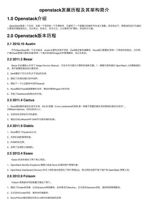 openstack发展历程及其架构简介