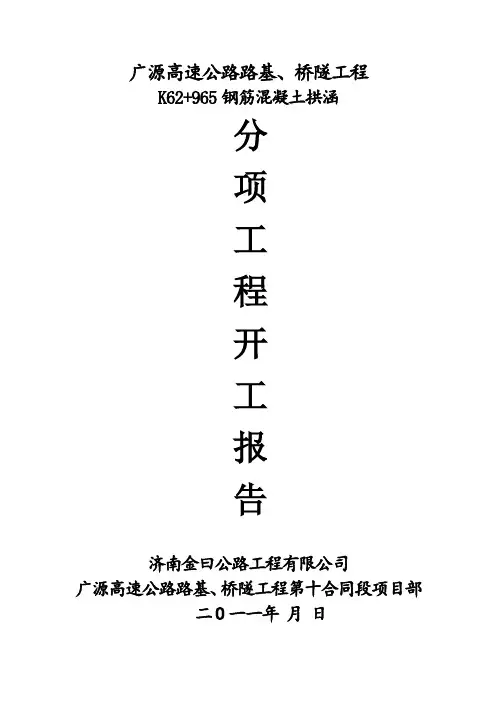 钢筋混凝土拱涵施工方案1