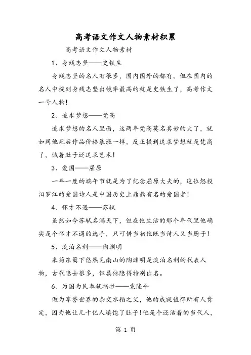高考语文作文人物素材积累-精选文档