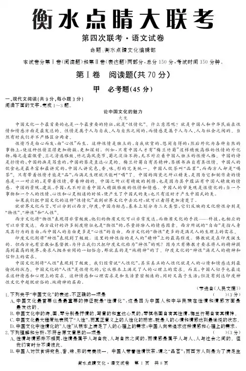 【衡水点睛大联考】2015届高三第四次联考语文