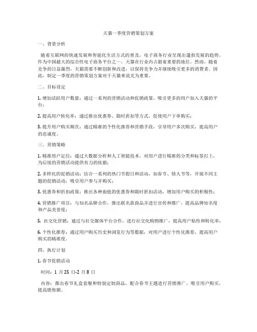 天猫一季度营销策划方案