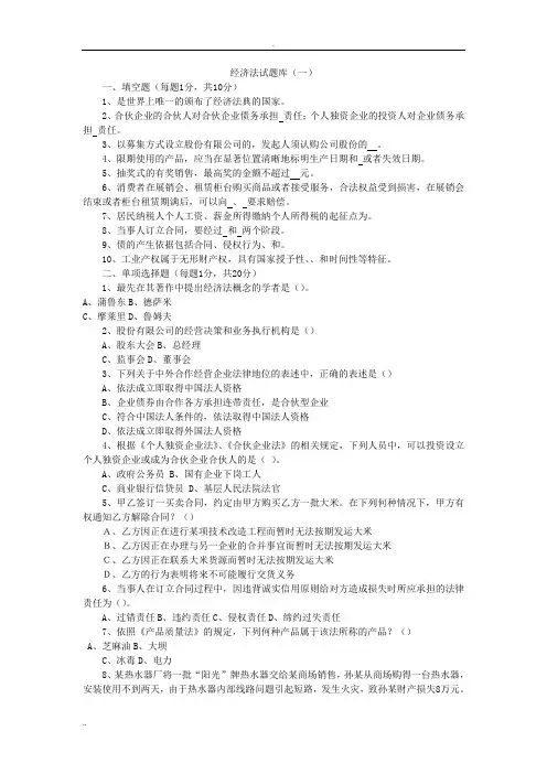 经济法试题库及答案
