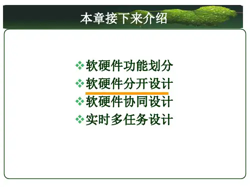 嵌入式系统设计软硬件分开设计