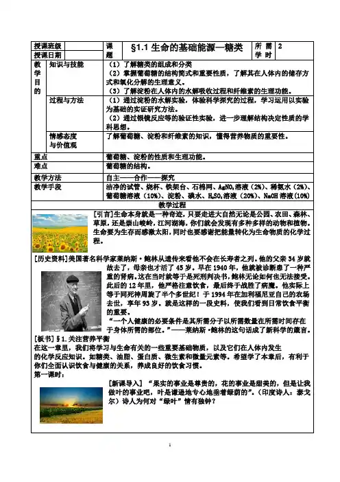 §1.1生命的基础能源—糖类