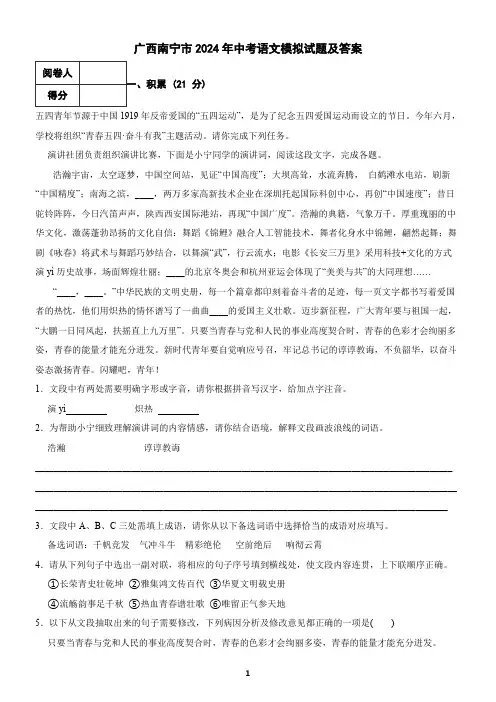 广西南宁市2024年中考语文模拟试题及答案2