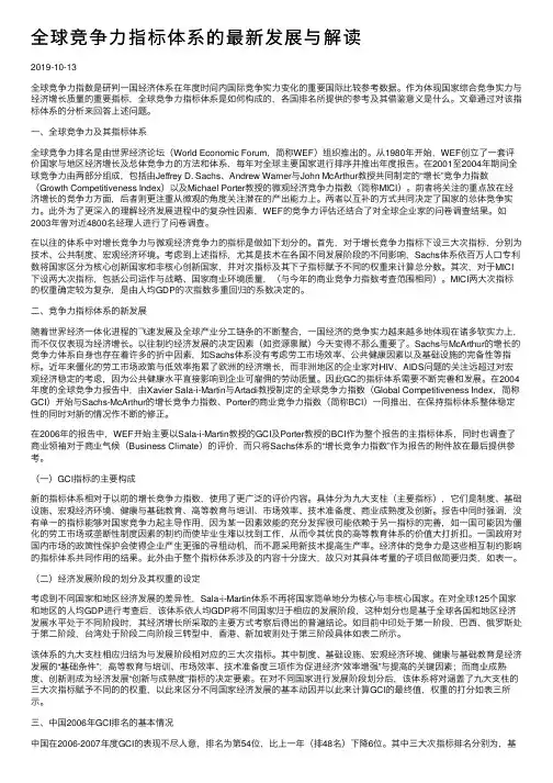 全球竞争力指标体系的最新发展与解读