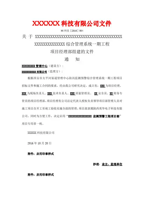 项目部成立文件样本