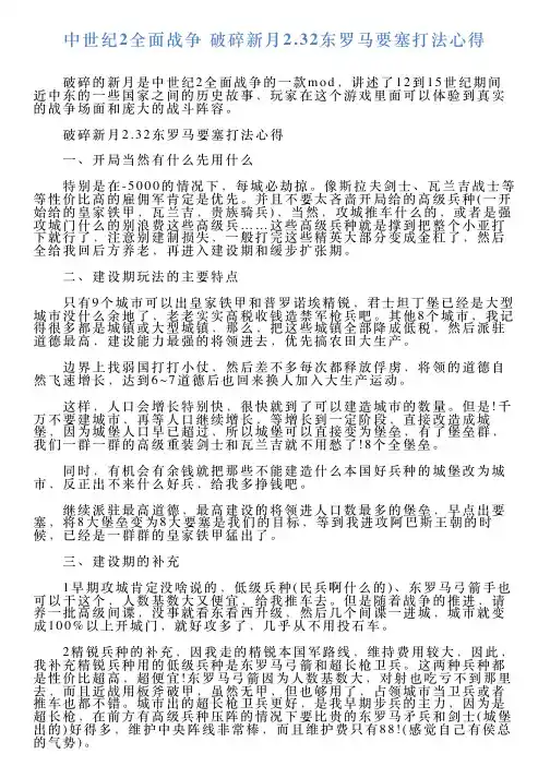 中世纪2全面战争破碎新月232东罗马要塞打法心得