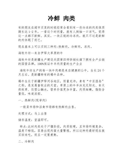 冷鲜 肉类