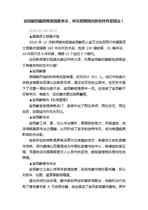 翁同龢旧藏捐赠美国惹争议，其实捐赠国内的也件件是国宝！